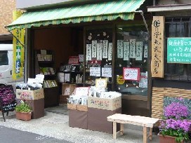 守矢武夫商店店舗　海苔、玄米、お茶など販売